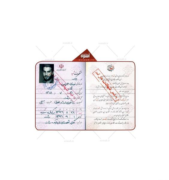 عکس شناسنامه بابک نوری هریس