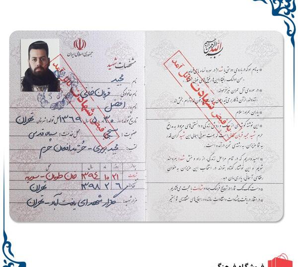 عکس شناسنامه بابک نوری هریس