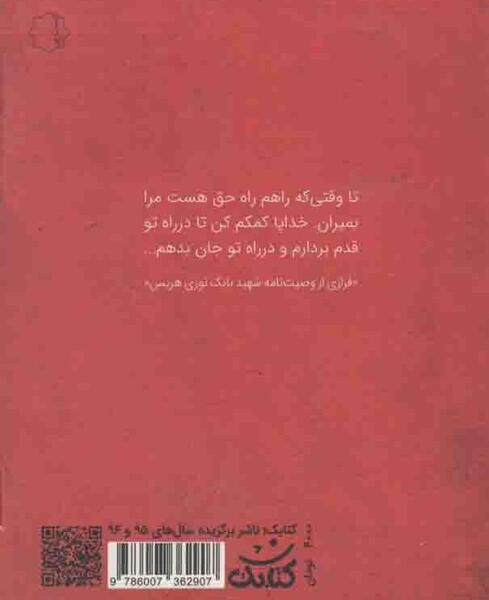 عکس شناسنامه بابک نوری هریس