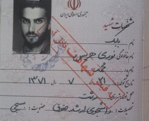 عکس شناسنامه بابک نوری هریس