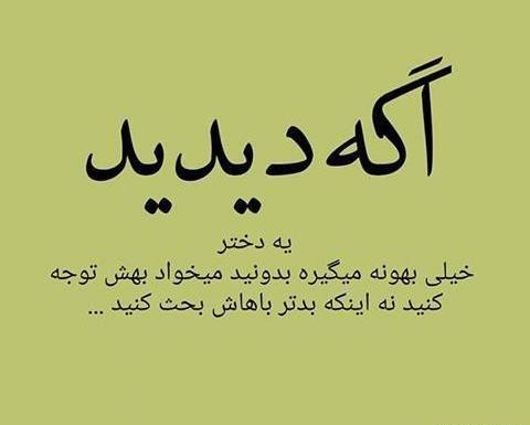 عکس نوشته توجه میخوام