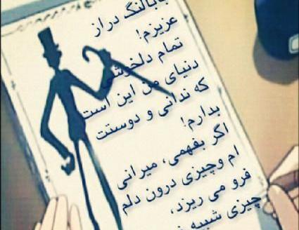 عکس پروفایل بابا لنگ دراز عزیزم