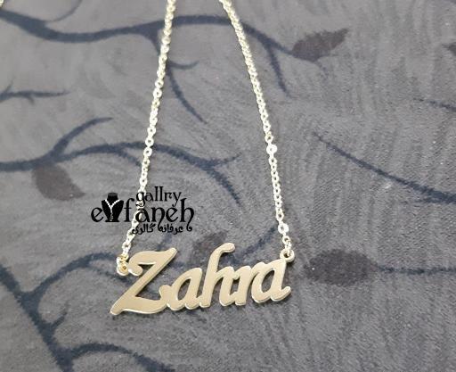 عکس مدل مدال اسم زهرا