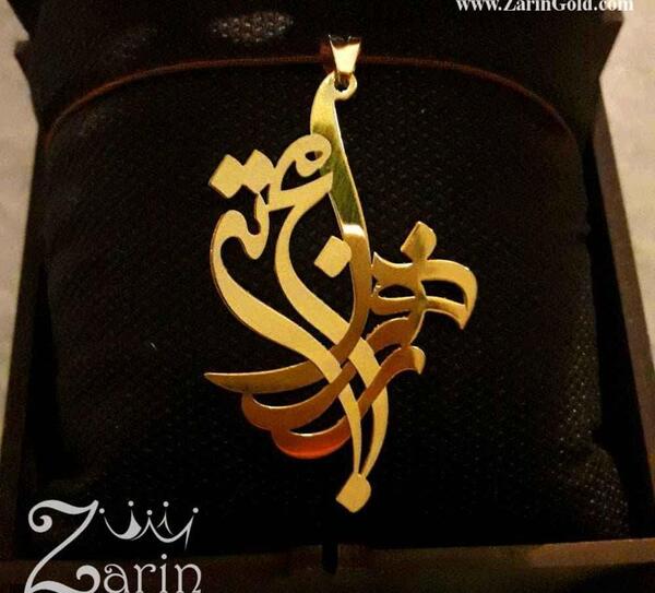 عکس مدل مدال اسم زهرا