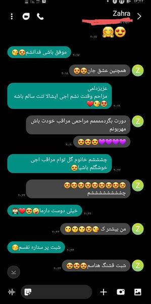 عکس نوشته چت با رفیق
