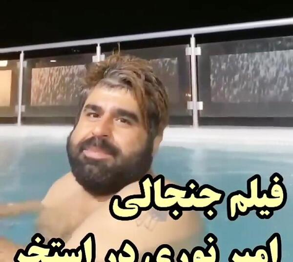 عکس امیر علی نوری