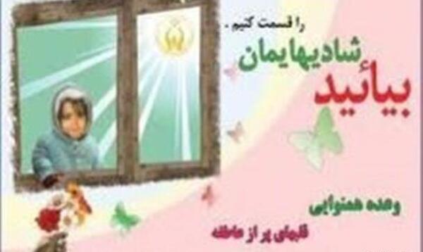 عکس درباره جشن عاطفه ها