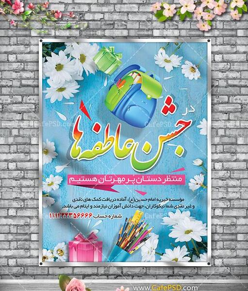عکس درباره جشن عاطفه ها