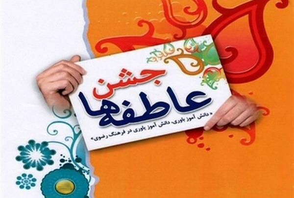 عکس درباره جشن عاطفه ها