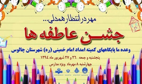 عکس درباره جشن عاطفه ها