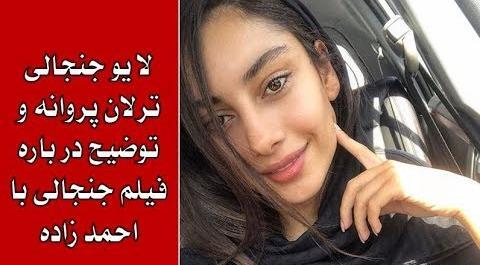 عکس ترلان پروانه دوست پسرش