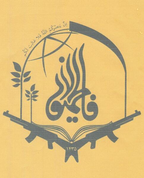 عکس پرچم فاطمیون