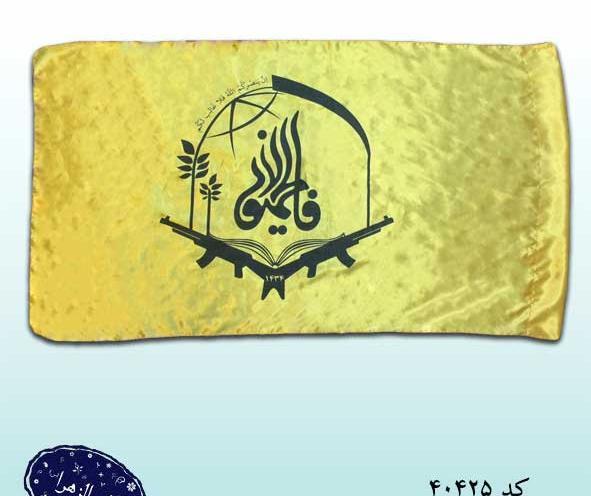 عکس پرچم فاطمیون