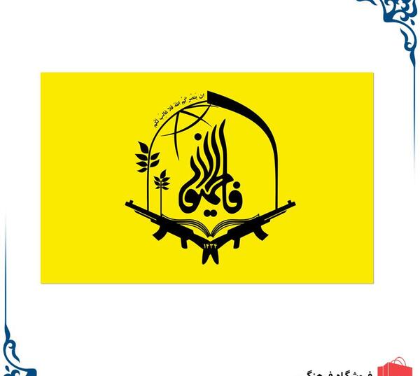 عکس پرچم فاطمیون