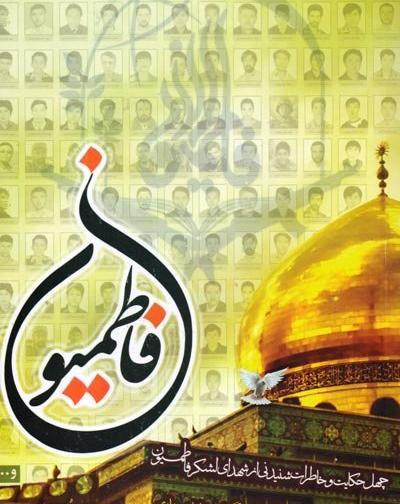 عکس پرچم فاطمیون