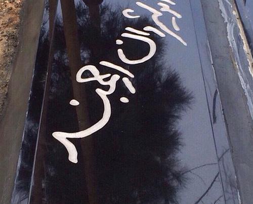 عکس سنگ قبر دخترانه