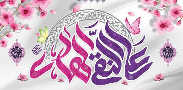 عکس باکیفیت ولادت امام هادی