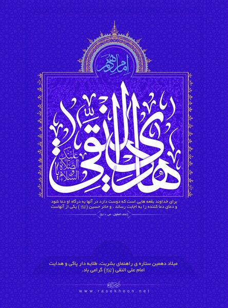 عکس باکیفیت ولادت امام هادی