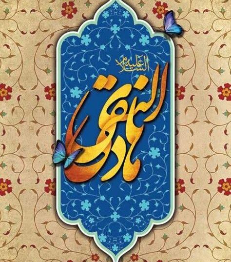 عکس باکیفیت ولادت امام هادی