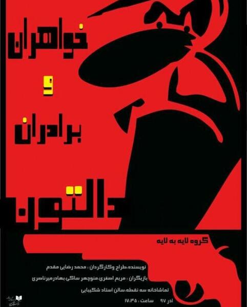 عکس پروفایل برادران دالتون