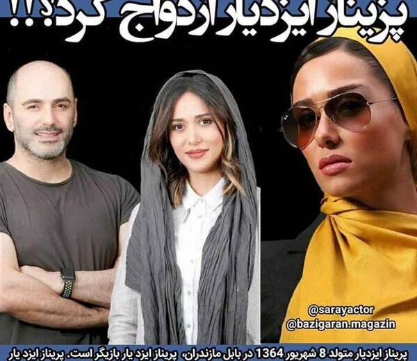 عکس تصاویر پریناز ایزدیار با همسرش