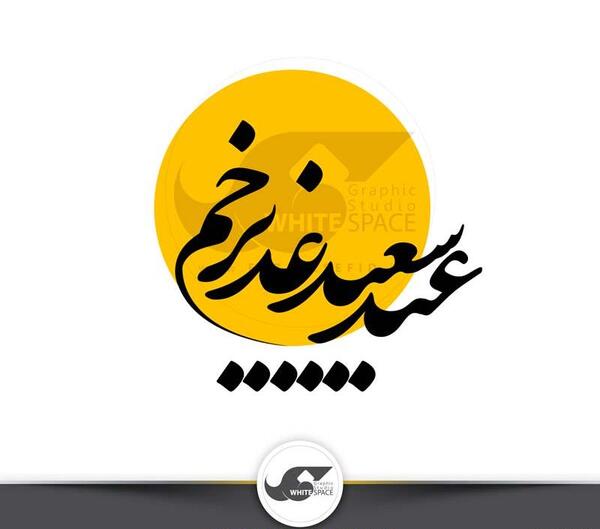 عکس دانلود وکتور غدیر