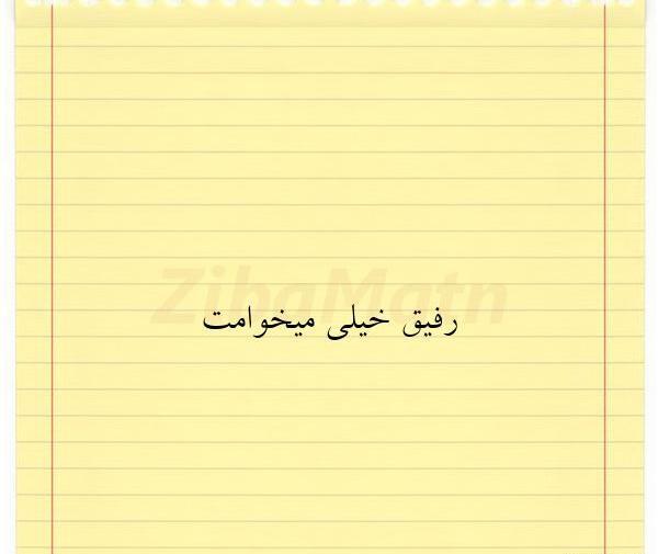 عکس نوشته میخوامت