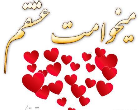 عکس نوشته میخوامت