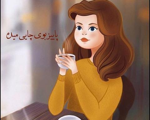 عکس فانتزی چایی