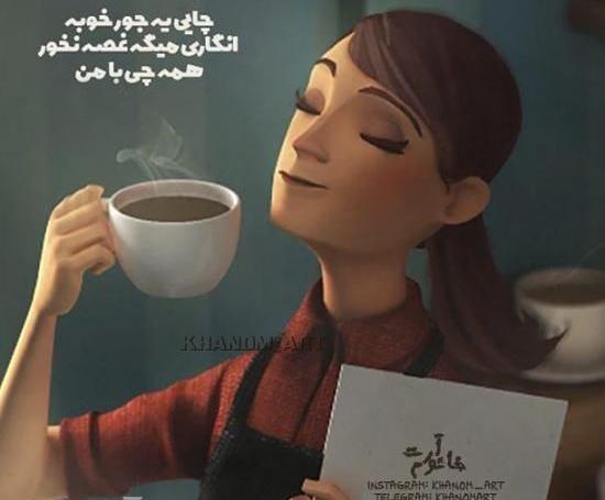 عکس فانتزی چایی