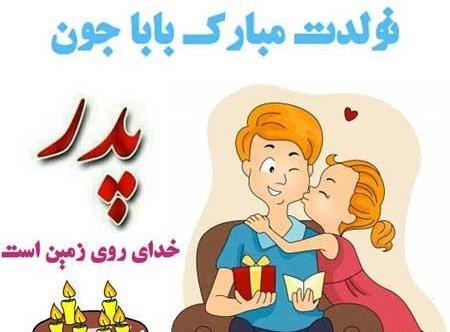 عکس پروفایل بابا عباس تولدت مبارک
