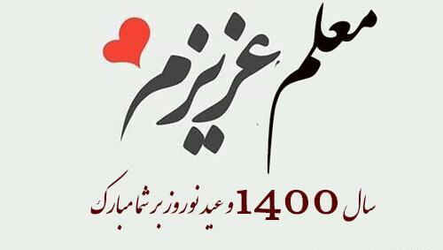 عکس تبریک سال نو رفیق