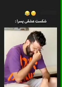 عکس شکست عشقی پسرا