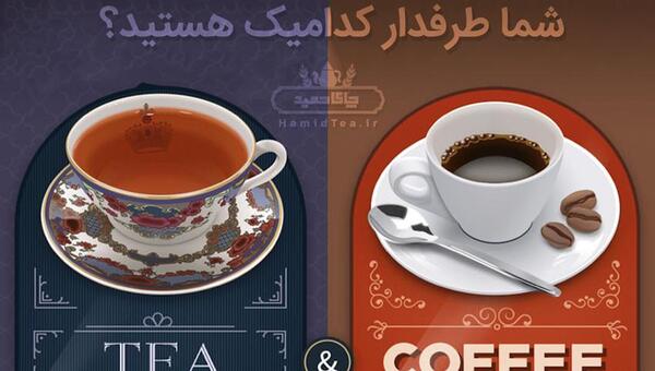 عکس چای یا قهوه