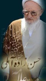 عکس باکیفیت علامه حسن زاده املی