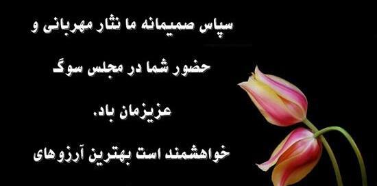 عکس نوشته تشکر از پیام تسلیت