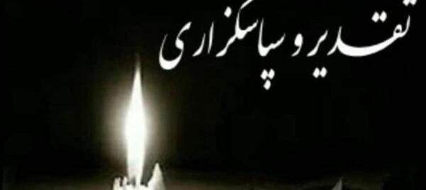 عکس نوشته تشکر از پیام تسلیت