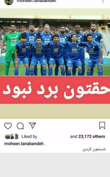 عکس بهرام افشاری با لباس استقلال