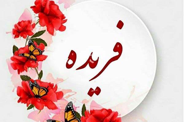 عکس پروفایل مامان فریده
