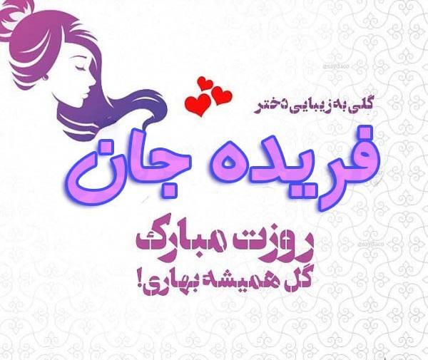 عکس پروفایل مامان فریده
