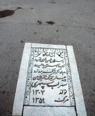 عکس سنگ قبر بازیگران ایرانی