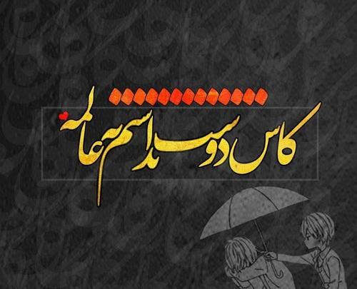 عکس دخترونه خاص دونفره