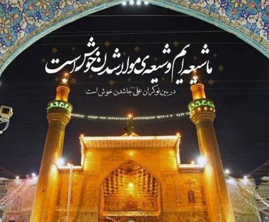 عکس با کیفیت ضریح امام علی