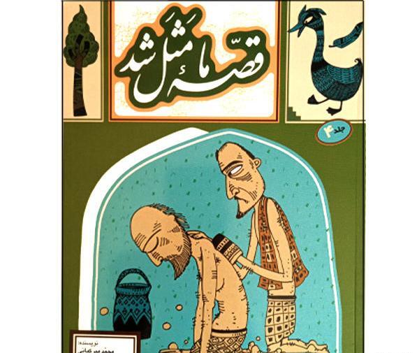 عکس قصه ممد قلی