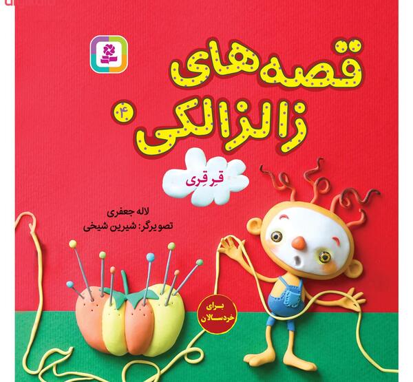 عکس قصه ممد قلی