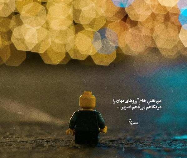عکس خام تنهایی