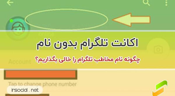 عکس خالی تلگرام