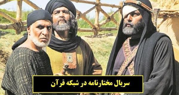 عکس شهرام حقیقت دوست در مختارنامه