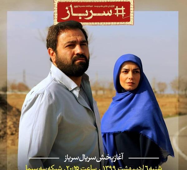 عکس الیکا عبدالرزاقی در سریال سرباز