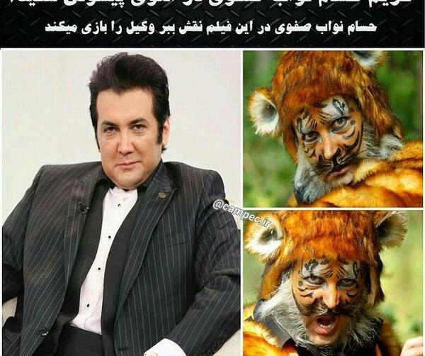 عکس حسام نواب صفوی در آهوی پیشونی سفید